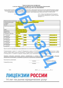 Образец заявки Междуреченск Сертификат РПО